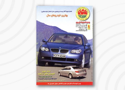 مجله ماشین | ۲49 | مهر ۱۳۸2