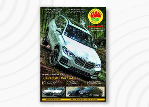 مجله ماشین | 429 | آبان ۱۳97