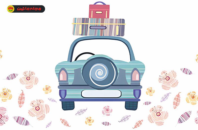 چند نکته در مورد سفر نوروزی با خودرو شخصی