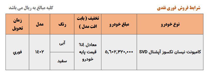 فروش نقدی وانت نیسان تک‌سوز