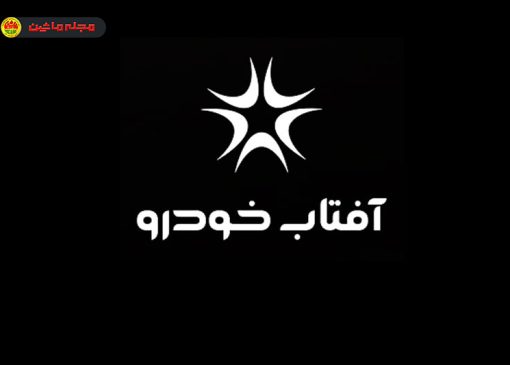 شرایط فروش مزدا آفتاب خودرو