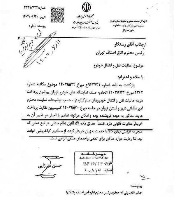 اختلاف بر سر هزینه‌های نقل و انتقال خودرو