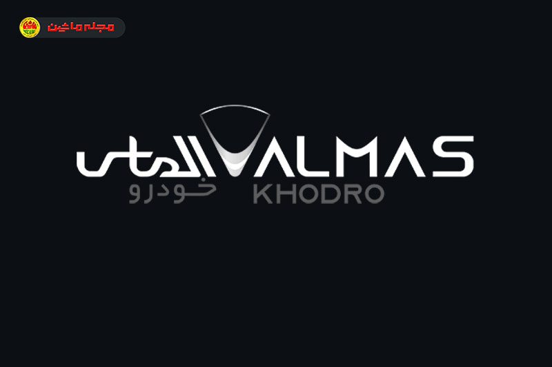 شرایط فروش شرکت الماس خودرو نامی الماس خودرو نامی