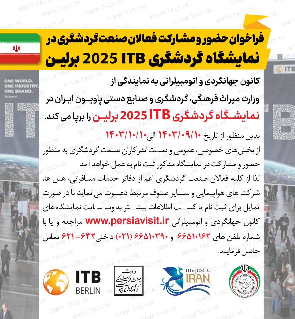 فراخوان شرکت در نمایشگاه گردشگری ITB برلین 2025 نمایشگاه گردشگری ITB برلین 2025