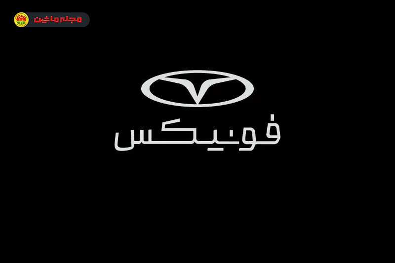 شرایط فروش و ثبت نام فونیکس