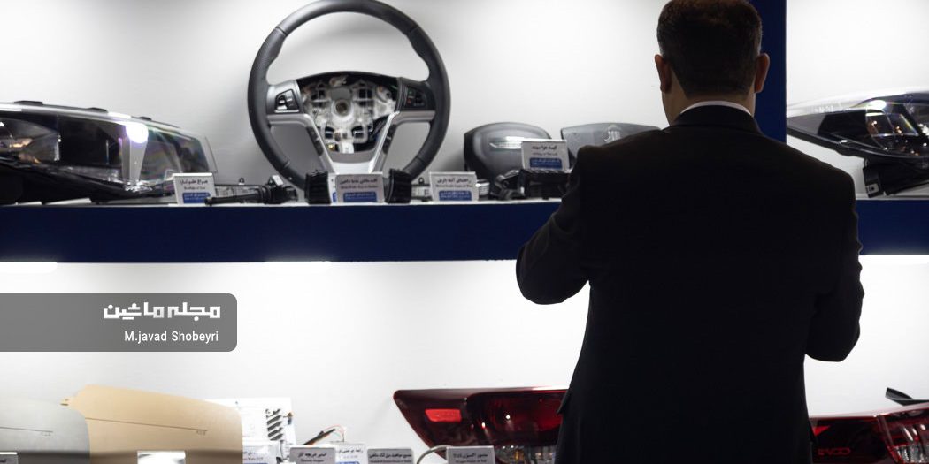 بیستمین نمایشگاه قطعات خودرو تهران ۱۴۰۴