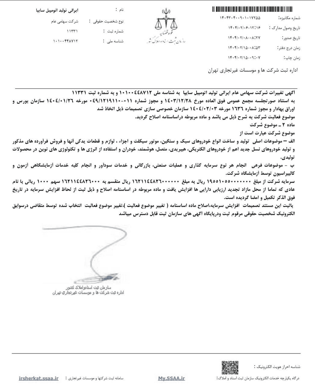 سایپا آماده تحول با افزایش 729 درصدی سرمایه سایپا آماده تحول با افزایش 729 درصدی سرمایه