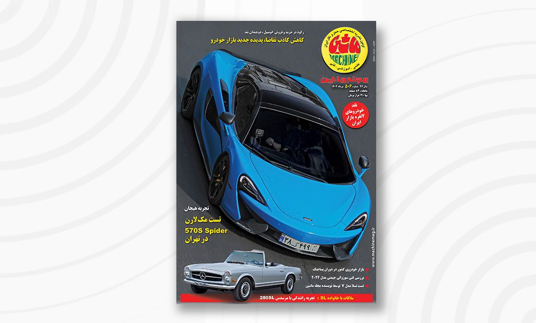 مجله ماشین 506 مرداد ماه 1404