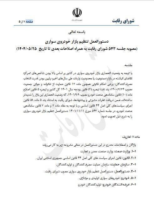 قیمت‌گذاری خودرو از دست شورای رقابت خارج شد