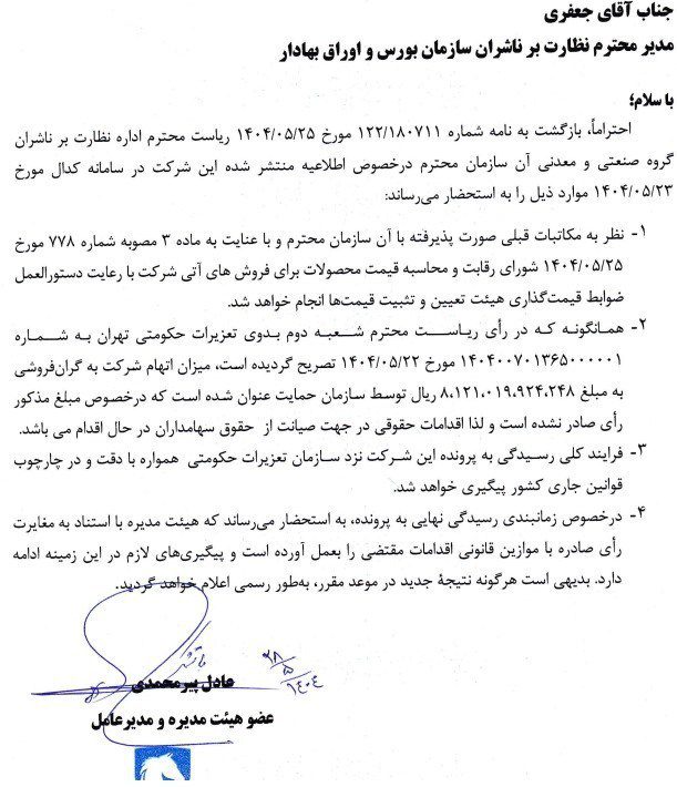 ایران‌خودرو از تغییر قیمت محصولات خبر داد