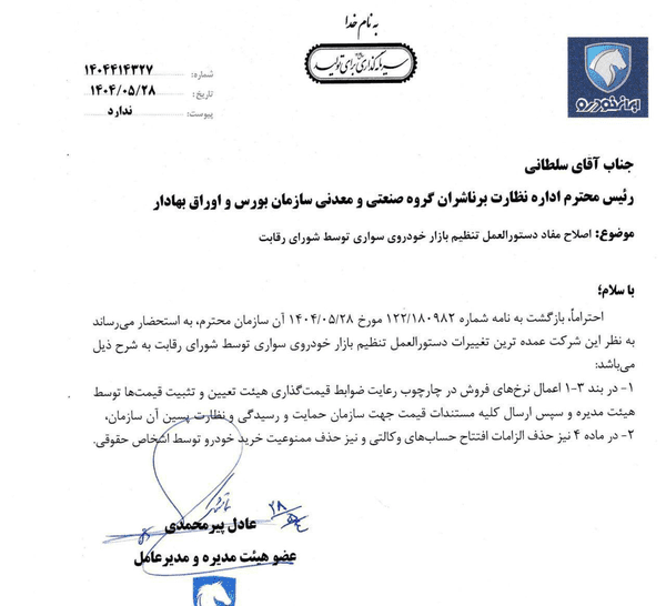 حذف شرط حساب وکالتی از فرآیند ثبت‌نام ایران‌خودرو