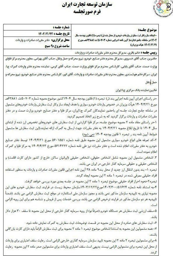 واردات خودرو با سقف ۳۰ هزار دلار