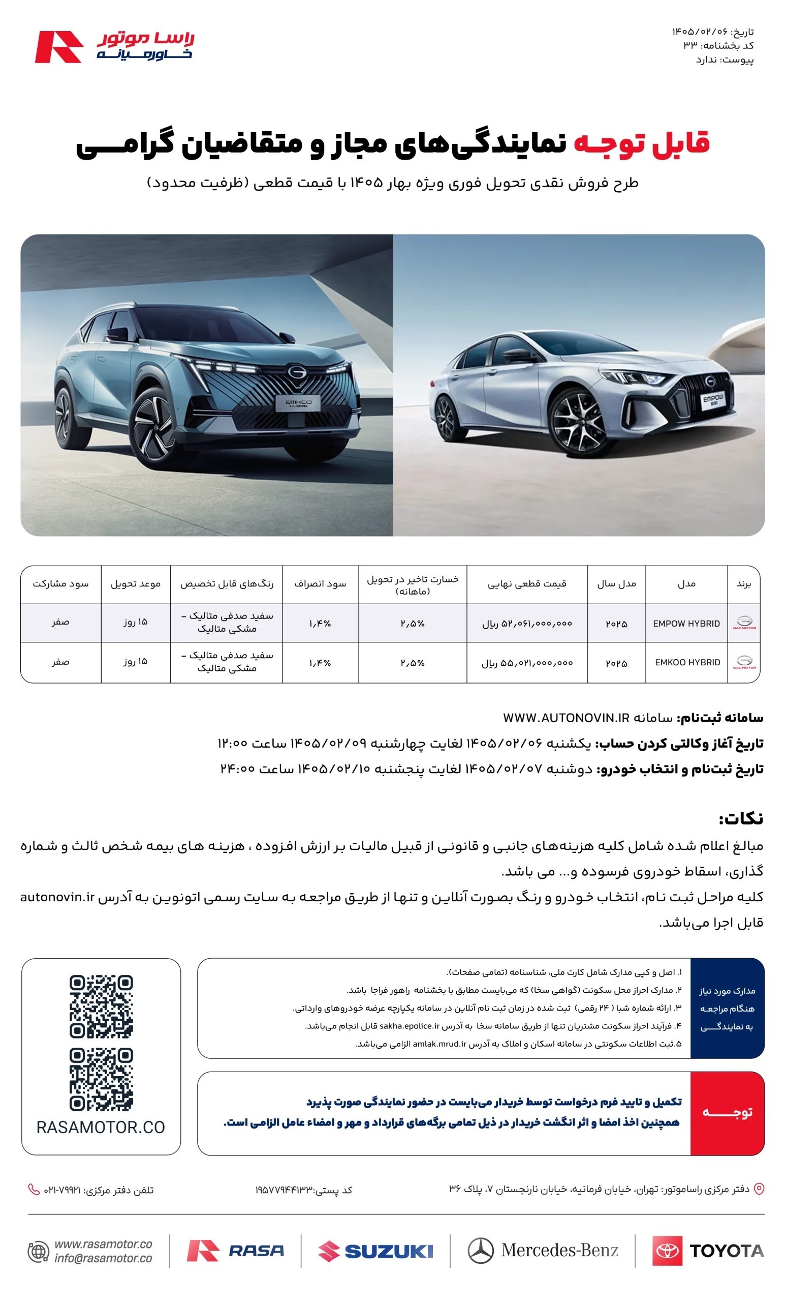 فروش نقدی محصولات GAC توسط راسا موتور در اردیبهشت ۱۴۰۵