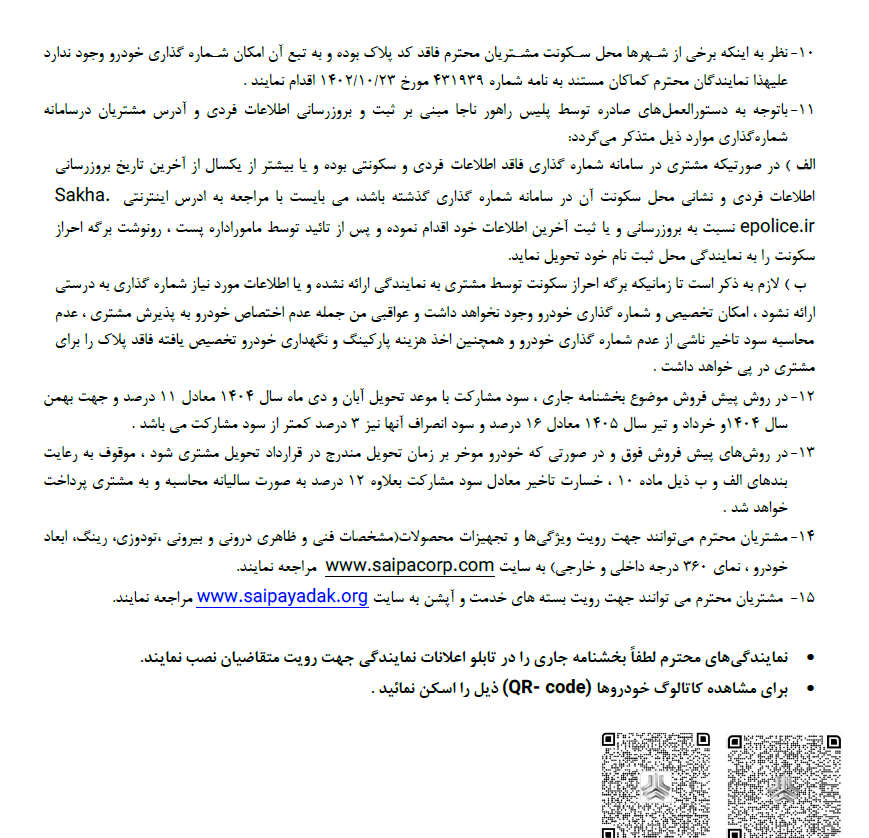 تخلف آشکار سایپا در پیش فروش چانگان های مونتاژی/ عدم اجرای مصوبه 473 شورای رقابت در یک قرارداد خاص!
