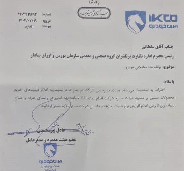 ایران خودرو در آستانه افزایش قیمت محصولات
