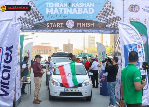 رالی گردشگری «تهران–کاشان» به‌مقصد متین‌آباد برگزار شد