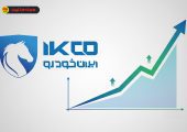 لیست جدید قیمت کارخانه‌ای ۴۳ محصول ایران خودرو
