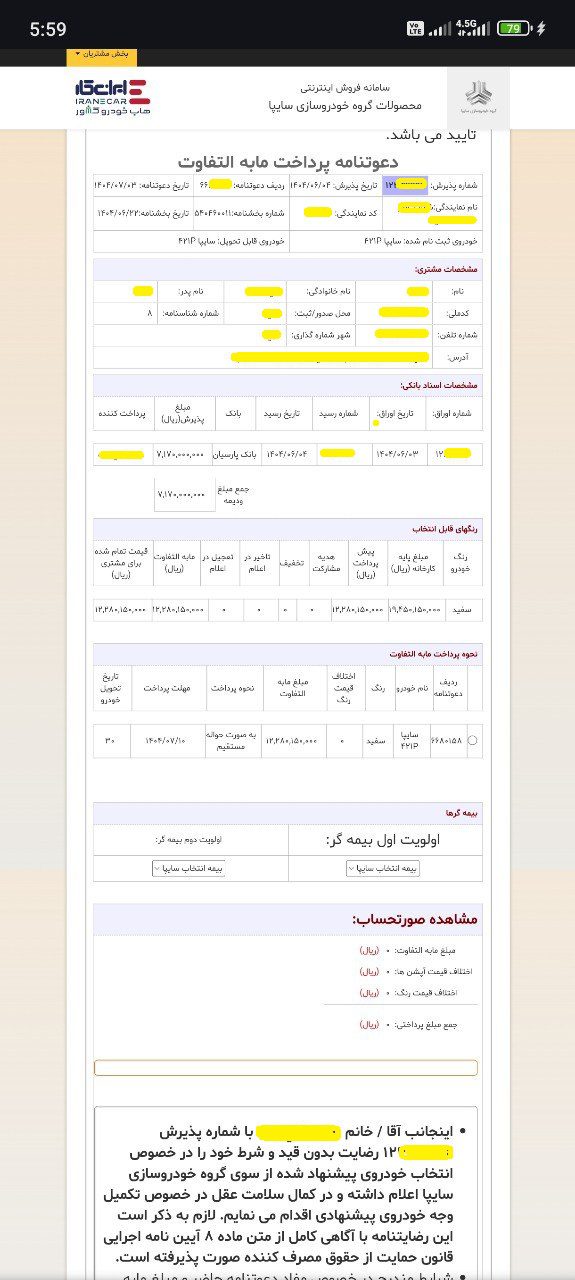 تخلف آشکار سایپا در پیش فروش چانگان های مونتاژی/ عدم اجرای مصوبه 473 شورای رقابت در یک قرارداد خاص!