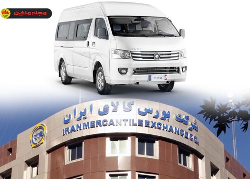 عرضه ۳۵ دستگاه ون ایران‌خودرو دیزل در بورس کالا