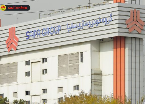 قرعه‌کشی طرح فروش فوق‌العاده سه محصول گروه سایپا انجام شد