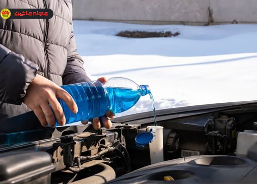 چرا انتخاب مایع شیشه‌شوی مناسب برای خودرو حیاتی است؟