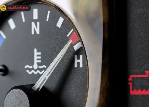 چراغ هشدار کمبود ضدیخ روشن شد