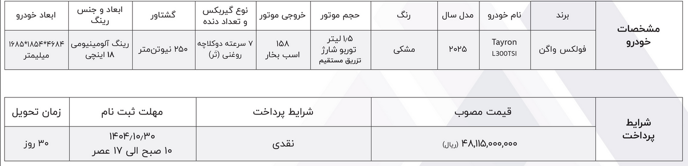 فروش فوری ماموت خودرو | دی ۱۴۰۴