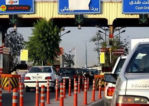 افزایش عوارض آزادراه‌ها پس از ۵ سال