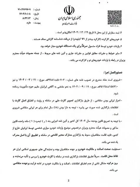 جزئیات رسمی واردات خودرو توسط ایرانیان خارج از کشور جزئیات رسمی واردات خودرو توسط ایرانیان خارج از کشور