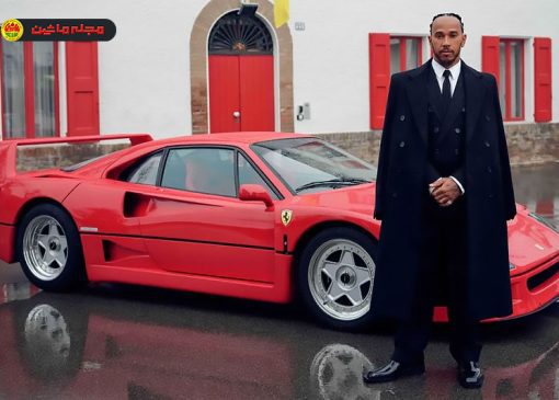 لوئیس همیلتون و تنها خودرویی که حاضر است دوباره بخرد