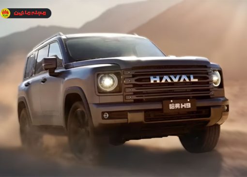 هاوال H9 کراسینگ ادیشن
