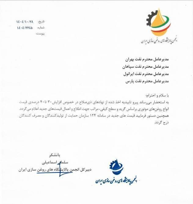 افزایش 30 تا 40 درصدی قیمت روغن موتورها