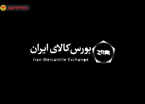 خرید خودرو از بورس کالا