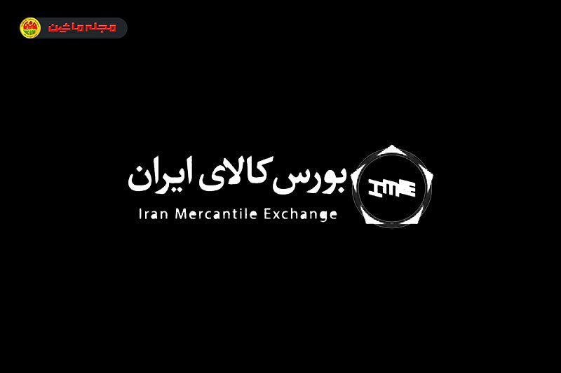 خرید خودرو از بورس کالا | قیمت و تاریخ عرضه خرید خودرو از بورس کالا