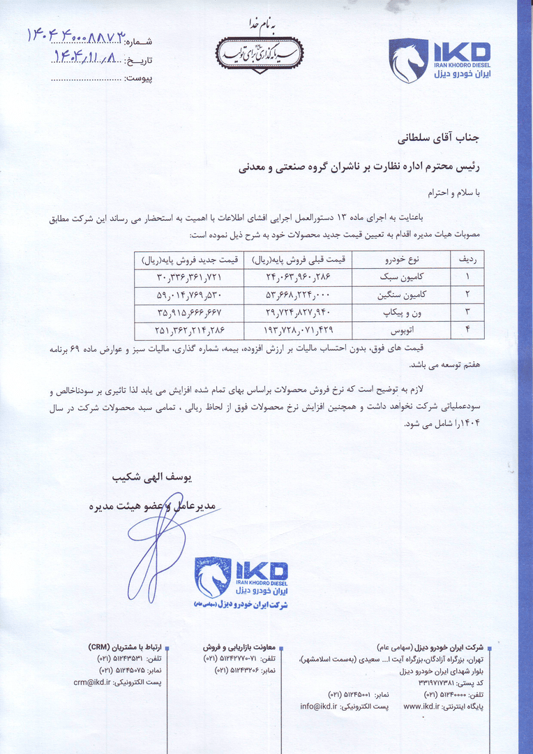 افزایش سنگین قیمت در ایرانخودرو دیزل افزایش سنگین قیمت در ایرانخودرو دیزل