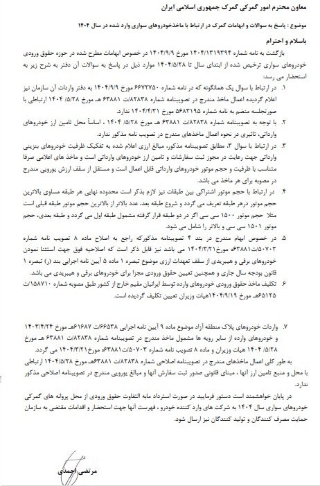 شفاف‌سازی حقوق ورودی خودروهای سواری در سال جاری
