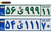 پلاک‌های اختصاصی خودروهای برقی و هیبریدی
