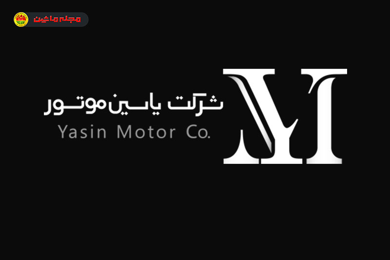 شرایط فروش یاسین موتور یاسین موتور