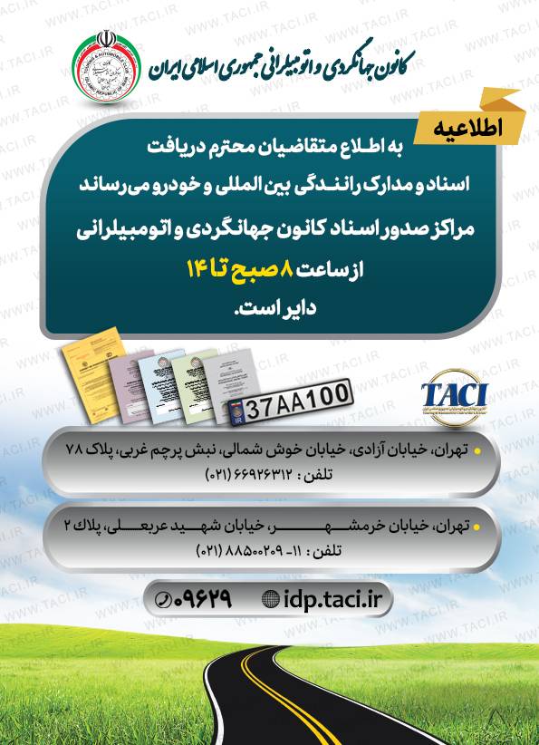 کانون جهانگردی