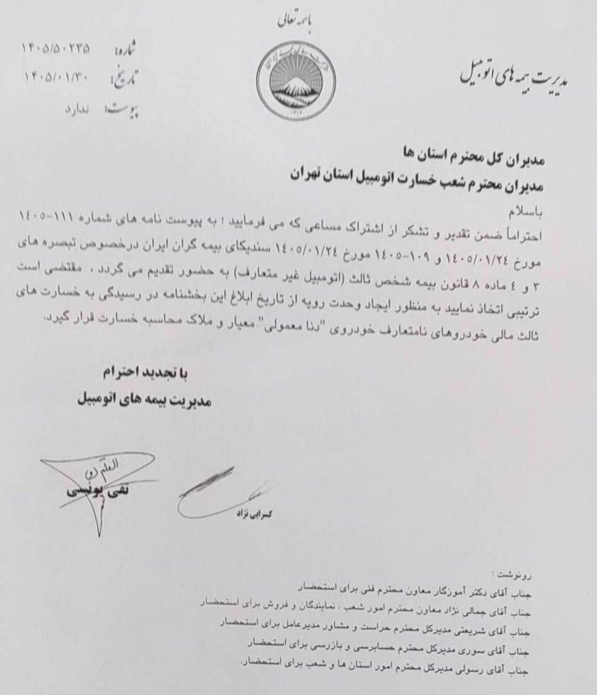 «دنا معمولی» مبنای تعیین خسارت خودروهای غیرمتعارف در ۱۴۰۵ 