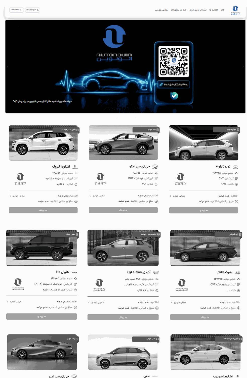 ثبتنام خودرو وارداتی در سامانه اتونوین ثبتنام خودرو وارداتی در سامانه اتونوین