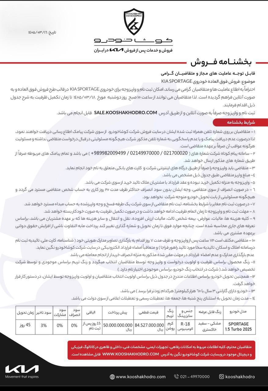 شرایط فروش کیا کوشا خودرو شرایط فروش کیا کوشا خودرو