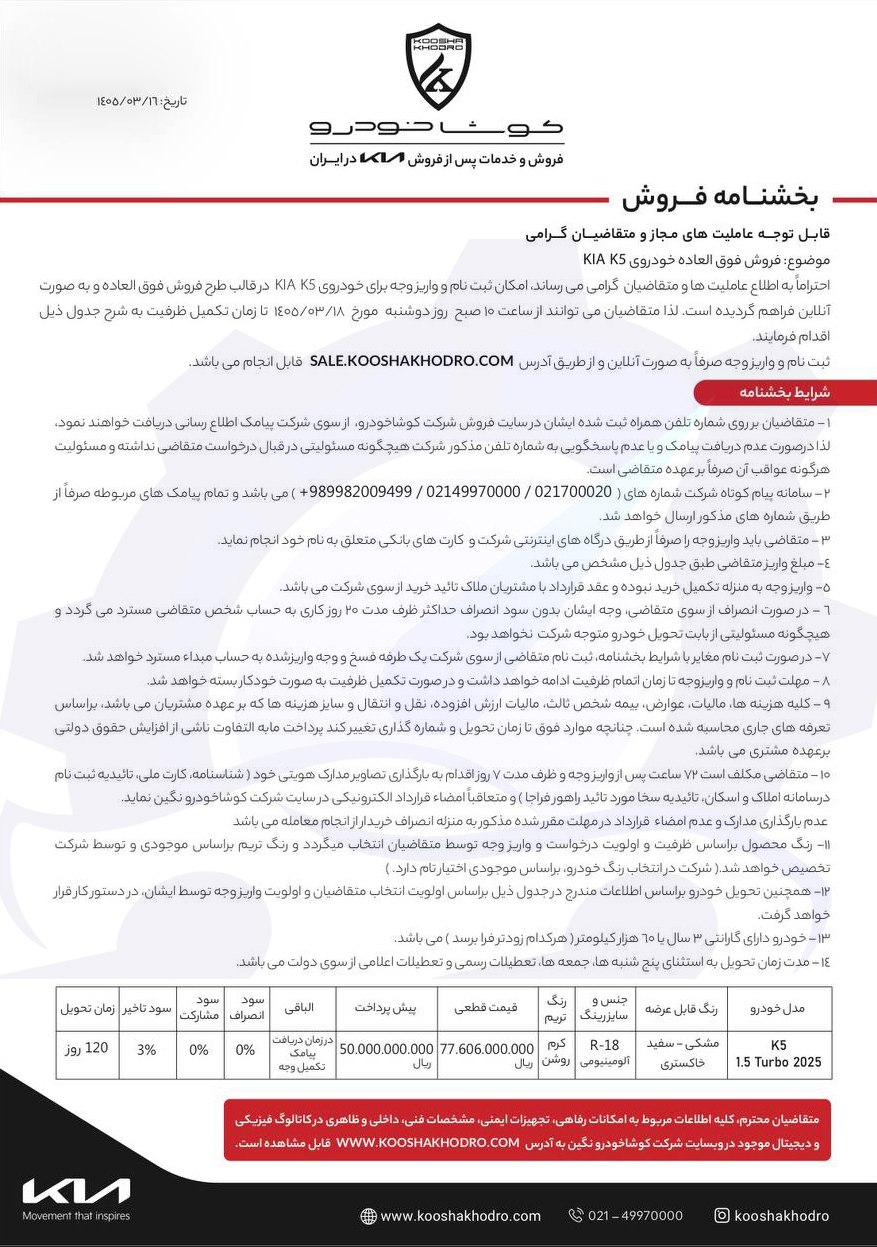 شرایط فروش کیا کوشا خودرو