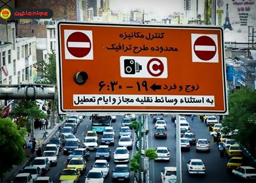 اجرای دوباره طرح ترافیک تهران از 24 فروردین 1405