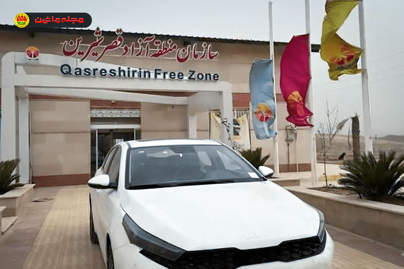 تسهیل واردات خودرو از قصرشیرین