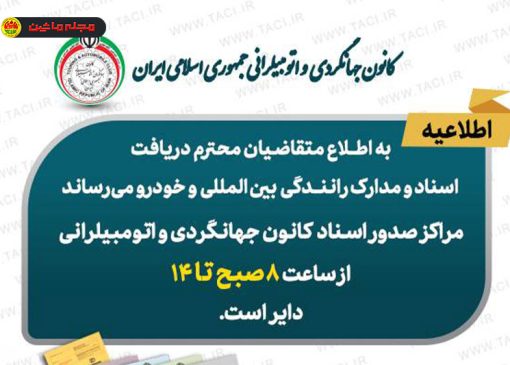 کانون جهانگردی