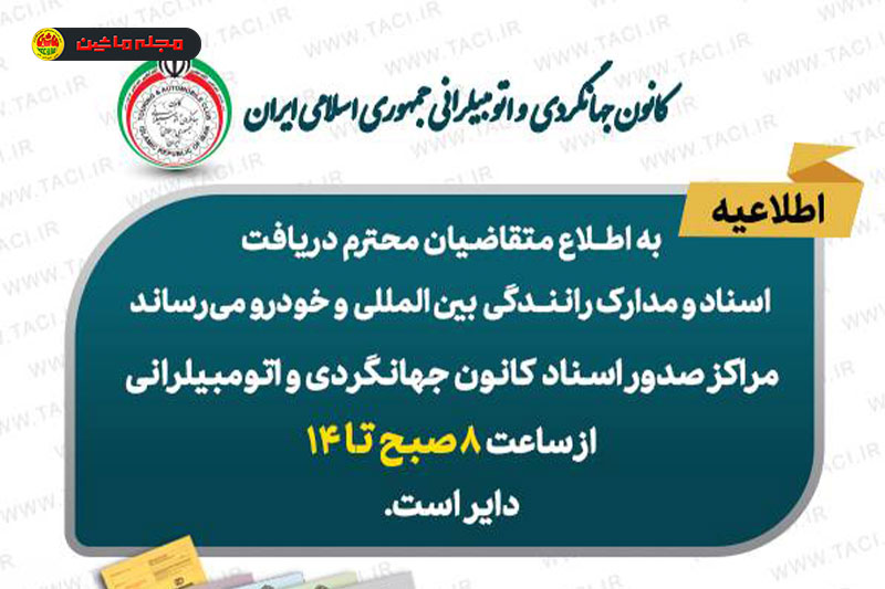 کانون جهانگردی