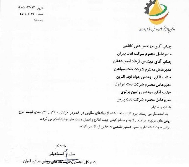 افزایش 30 درصدی قیمت انواع روغن موتور تأیید شد