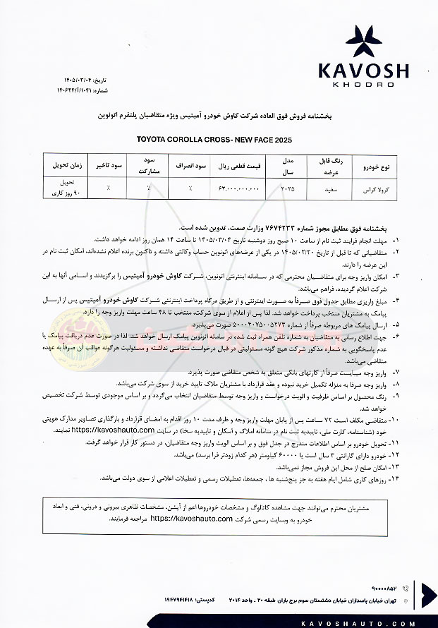 ثبتنام خودرو وارداتی در سامانه اتونوین شرایط جدید عرضه تویوتا کرولا کراس