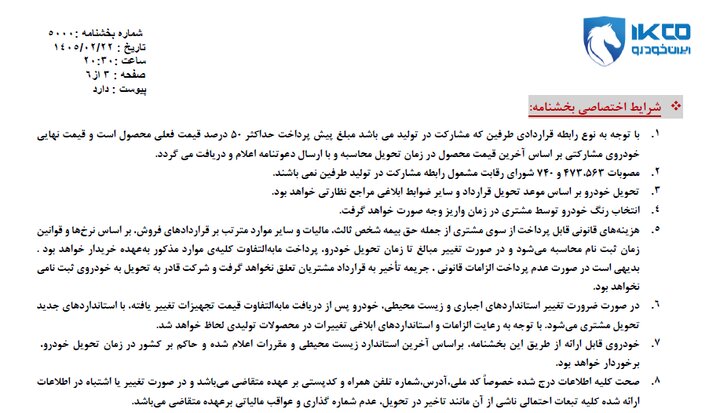 قیمت خودرو در زمان تحویل مشخص می‌شود!